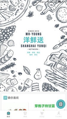 洋鲜送安卓版 洋鲜送安卓版