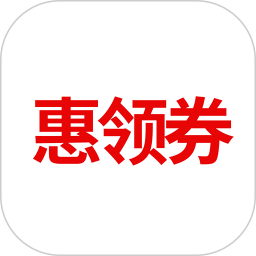 惠领券会领券手机版