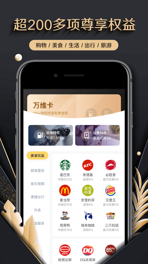 万维卡手机版 万维卡手机版