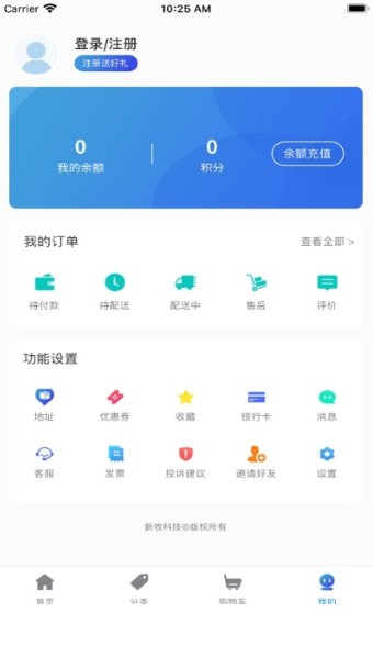 团冻品配送员安卓版 团冻品配送员安卓版