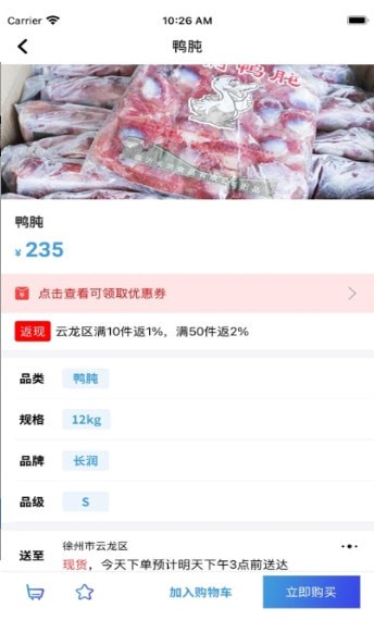 团冻品配送员安卓版 团冻品配送员安卓版