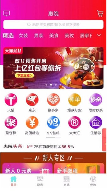 惠院app 惠院app