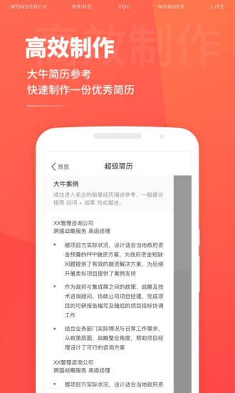 超级简历app 超级简历app
