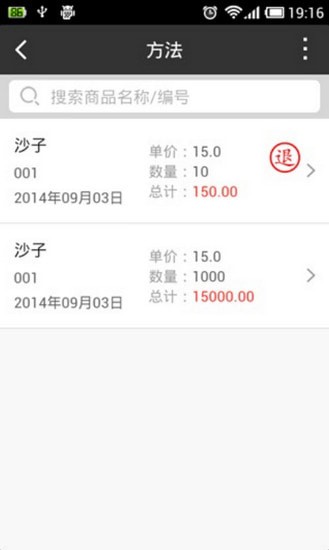 进出货账本手机版 进出货账本手机版