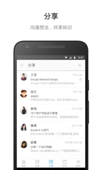 teambition�ֻ����°�