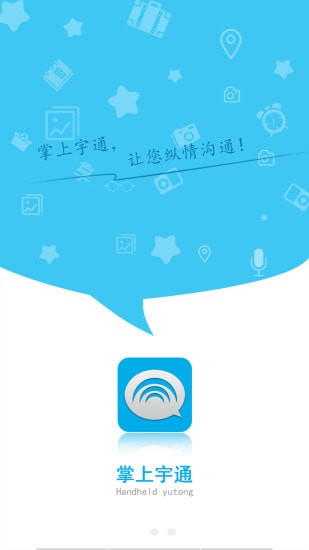 掌上宇通最新版 掌上宇通最新版