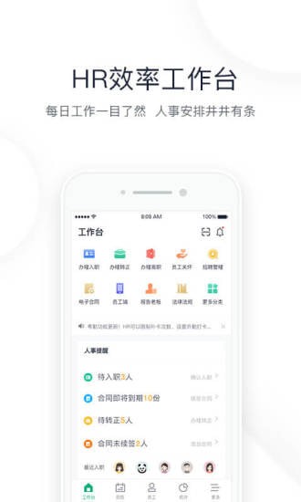 2号人事部手机版 2号人事部手机版