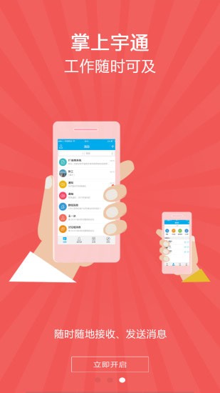 掌上宇通最新版 掌上宇通最新版