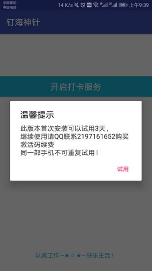 钉海神针手机版 钉海神针手机版