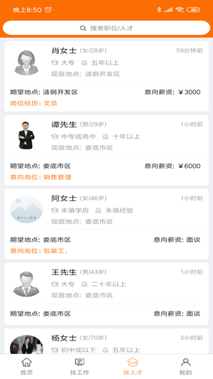 娄底人才网招聘app 娄底人才网招聘app