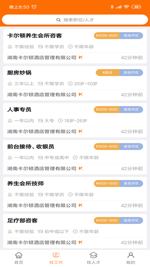 娄底人才网招聘app 娄底人才网招聘app