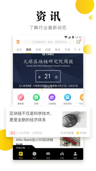 火球app 火球app