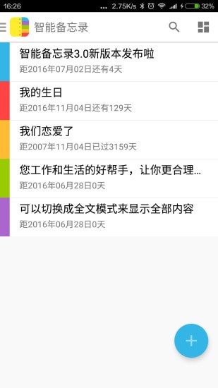 智能备忘录安卓客户端 智能备忘录安卓客户端