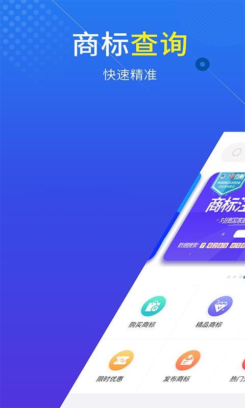 尚标商标注册查询app 尚标商标注册查询app