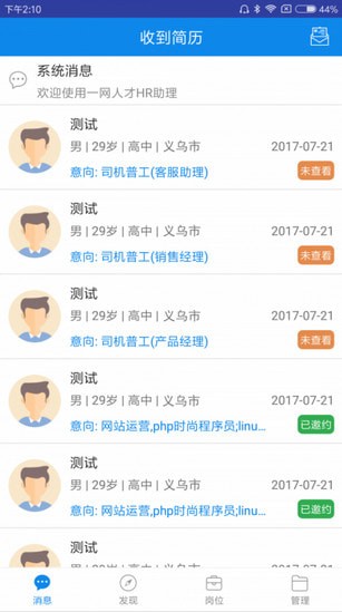 义务搜才网app 义务搜才网app