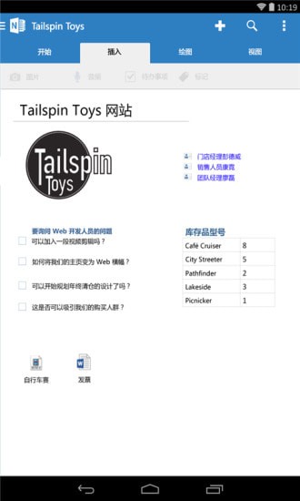 OneNote移动版 OneNote移动版