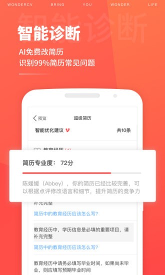 超级简历app 超级简历app