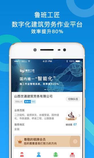 鲁班工匠手机版 鲁班工匠手机版