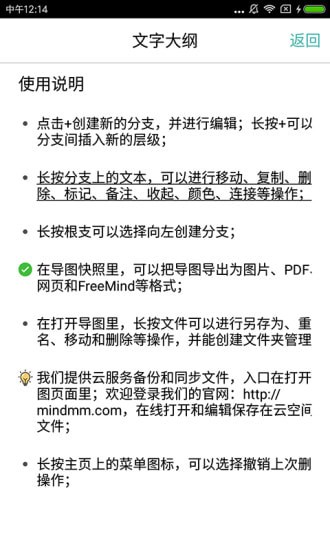 思维导图免费版 思维导图免费版