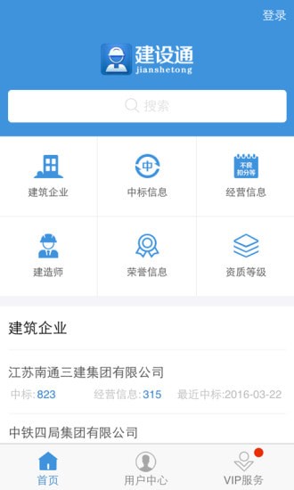 建设通查询app 建设通查询app