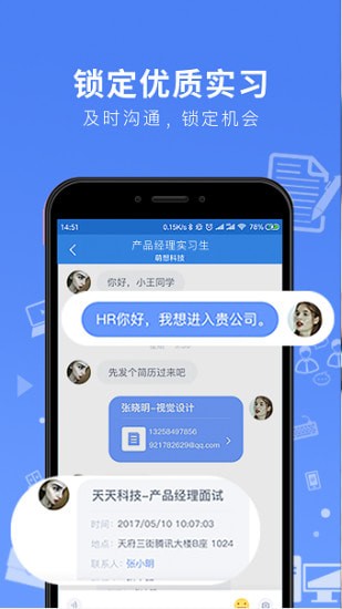 实习僧app 实习僧app