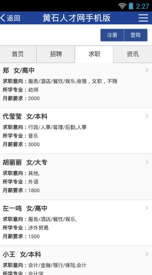 黄石人才网app 黄石人才网app