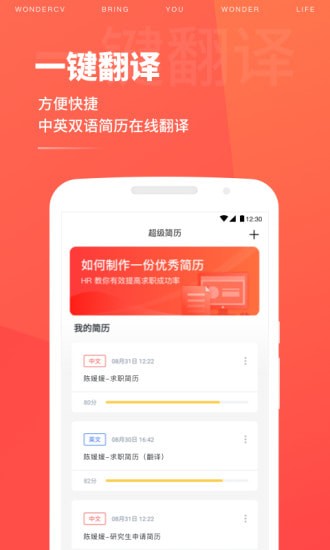超级简历app 超级简历app