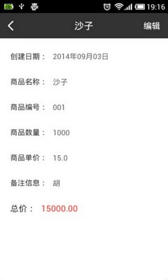 进出货账本手机版 进出货账本手机版