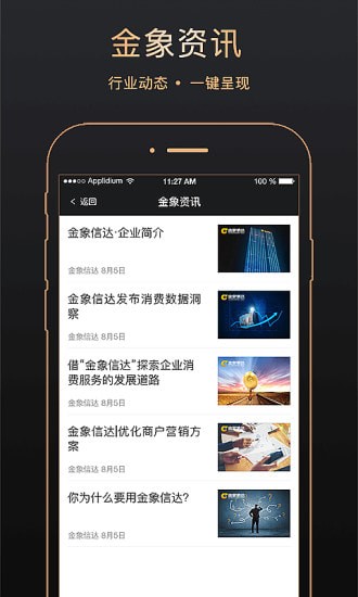 金象信达app 金象信达app