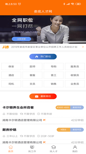 娄底人才网招聘app 娄底人才网招聘app