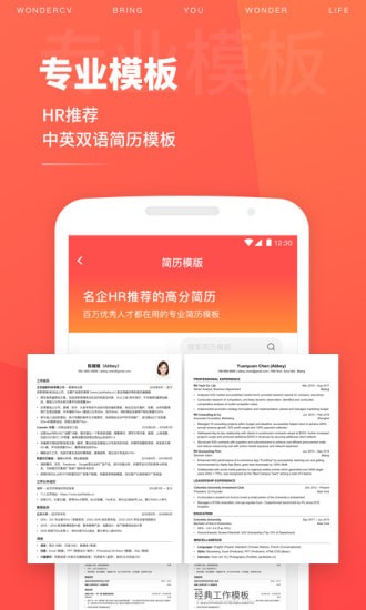 超级简历app 超级简历app