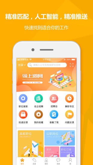 领上道网app 领上道网app