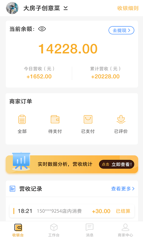 一鹿省商家版app 一鹿省商家版app