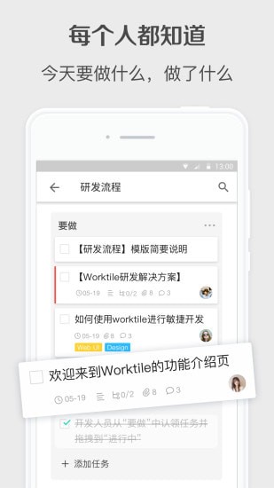 worktile个人版 worktile个人版