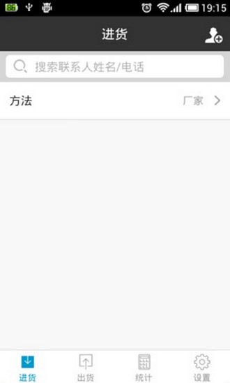 进出货账本手机版 进出货账本手机版