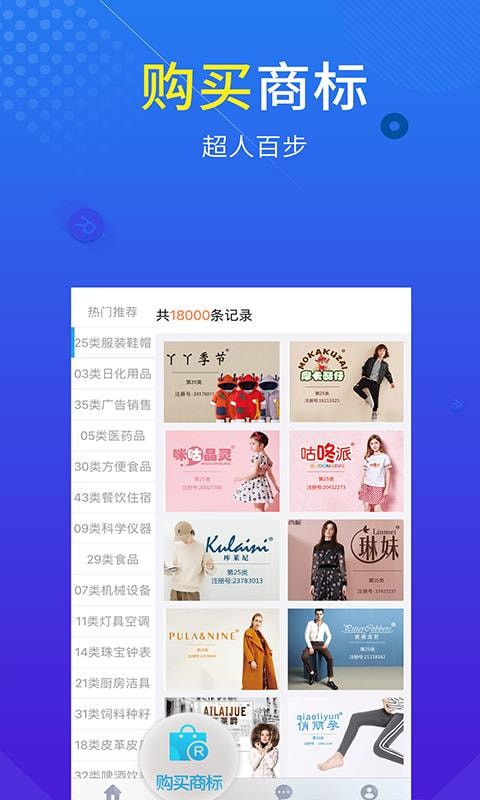尚标商标注册查询app 尚标商标注册查询app
