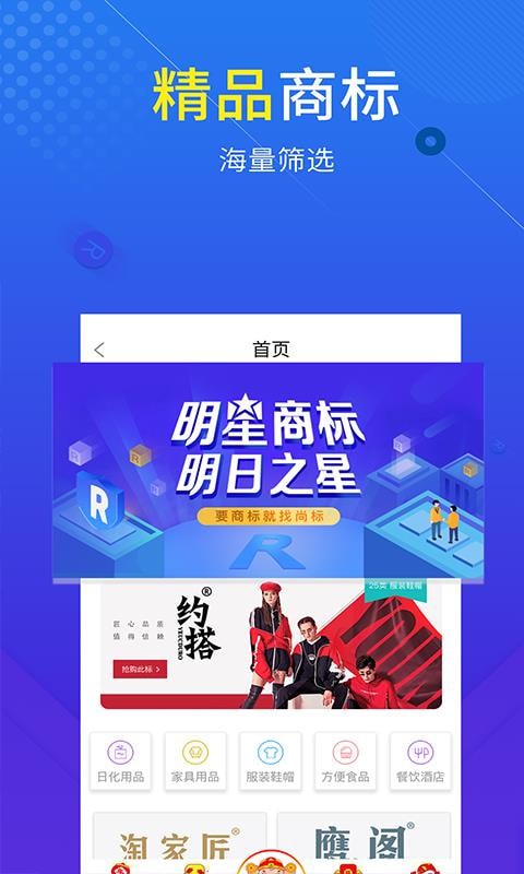 尚标商标注册查询app 尚标商标注册查询app