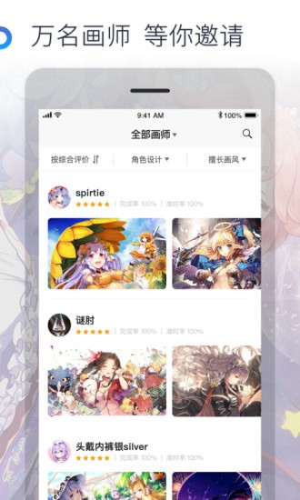 米画师app 米画师app