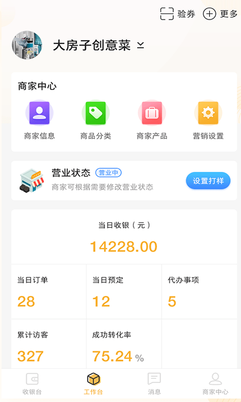 一鹿省商家版app 一鹿省商家版app