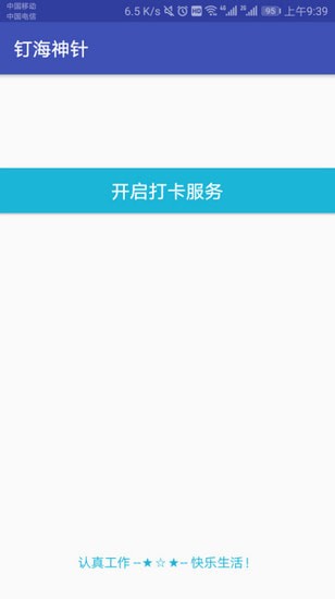 钉海神针手机版 钉海神针手机版