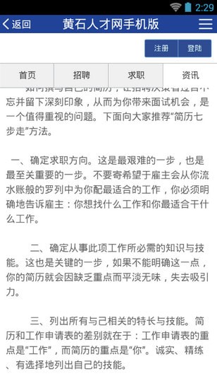 黄石人才网app 黄石人才网app