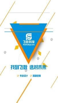 飞数科技手机版 飞数科技手机版
