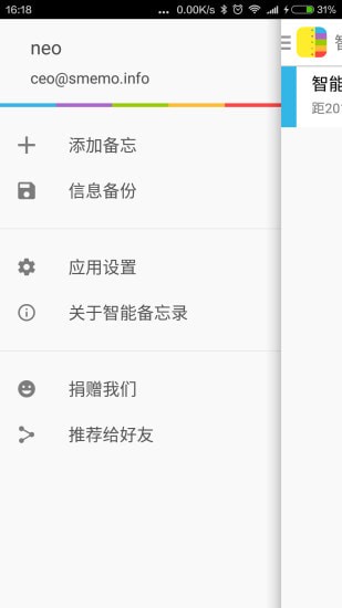 智能备忘录安卓客户端 智能备忘录安卓客户端