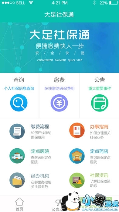 �����籣ͨapp����