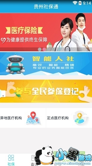 �����籣ͨapp