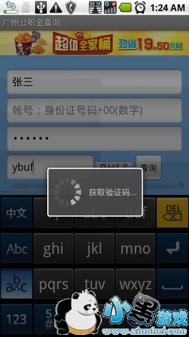 广州公积金查询客户端