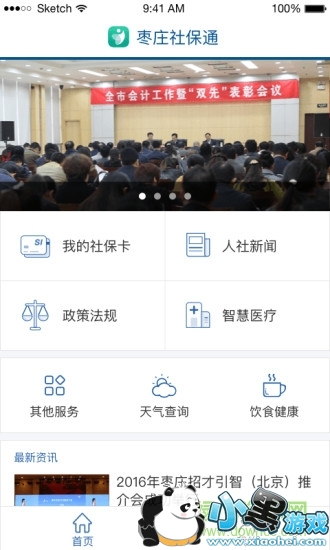 ��ׯ�籣ͨapp����