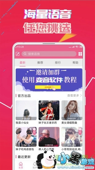变声器免费版 变声器免费版app下载