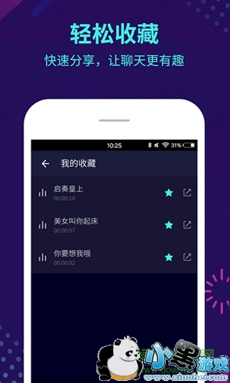 语音包变声器 语音包变声器安卓版下载