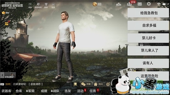 吃鸡变声器最新版免费版 吃鸡变声器手机版